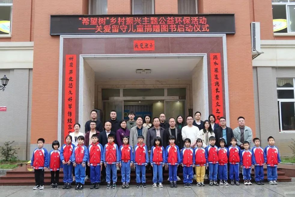 【罗定市新的社会阶层人士联合会发布】教育振兴与心灵关怀 ——“助力百千万”罗定市十万册图书捐赠计划启动仪式暨关爱留守儿童图书捐赠